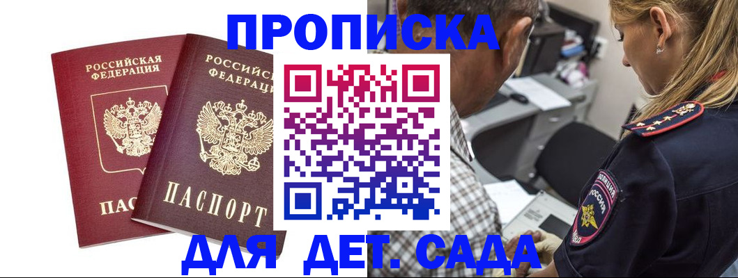 прописка законно в Новокузнецке