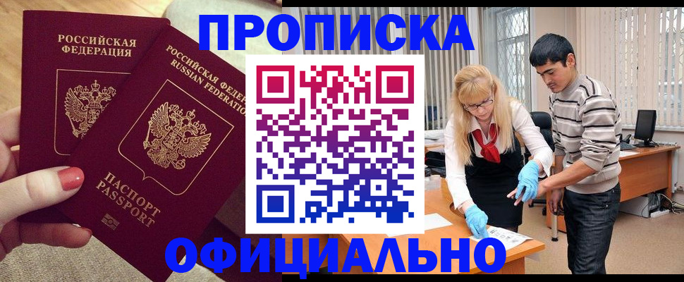 временная регистрация для школы в Новокузнецке